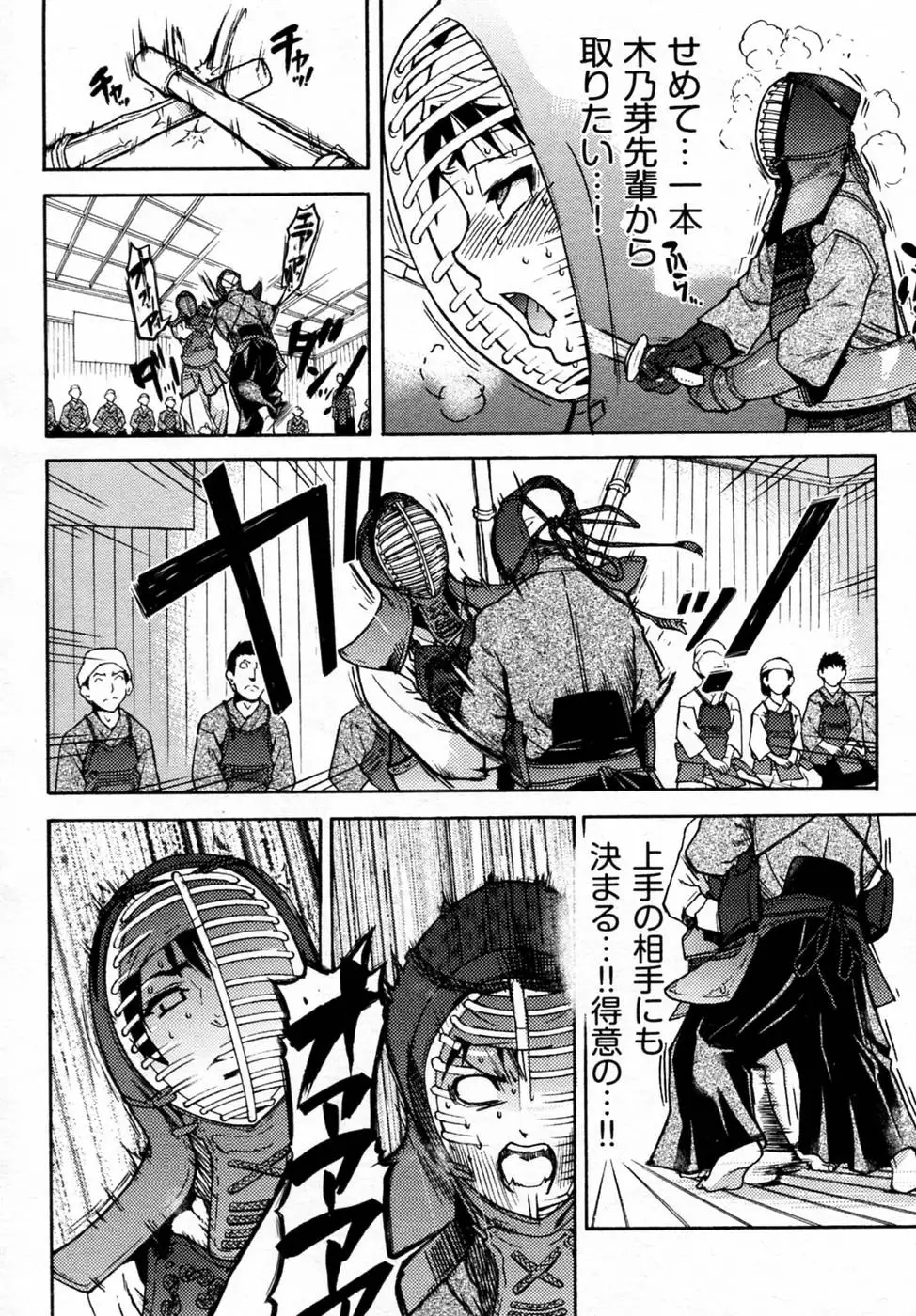 Pisu Hame! Chapter 4