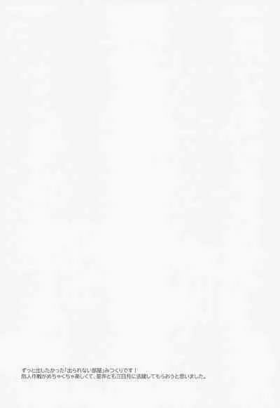 derarenaiheyaaftersakimorisakusen