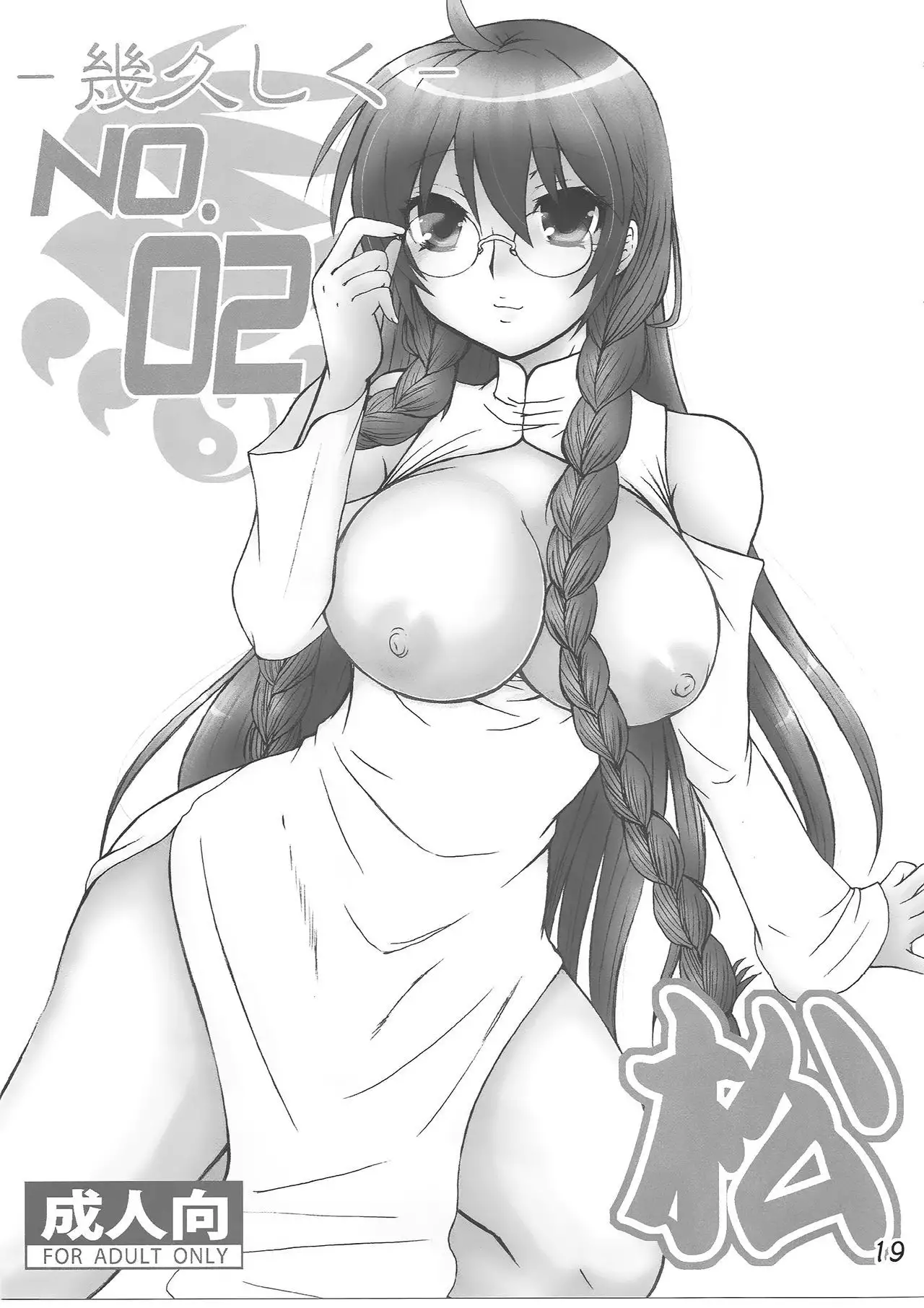 -Ikuhisashiku- HONEY BUMP Sekirei Soushuuhen