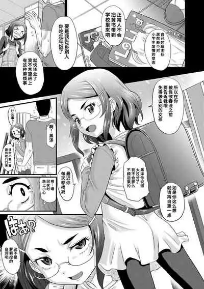 [Takaoka Motofumi] Kyasha na ko no Iregokochi wa...Atsu! | 窈窕稚女的温热! [Chinese] [Digital]