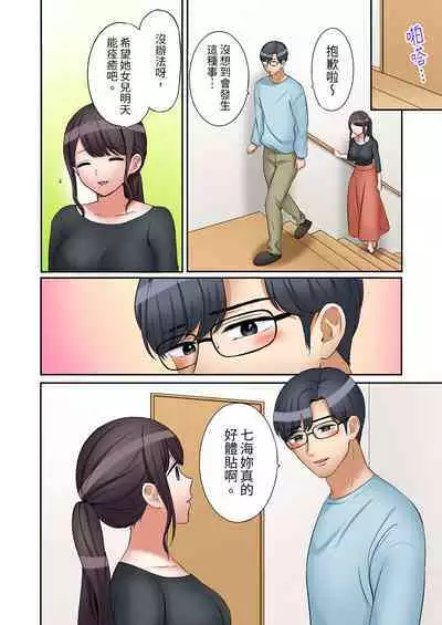 [Nanashiki Fuka] "Ato 3-kai wa Ikeru yo ne?" Otto no Kitaku Mae, Zetsurin Gitei ni Nando mo Hametaosareru Tsuma | 還能再高潮3次吧？」丈夫沒回家，人妻被精力無限的小叔子弄得高潮不斷 1-20 [Chinese]