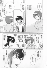 [Kotono Wakako] Okusama DE Naito 5 | 夜妻 5 [Chinese]