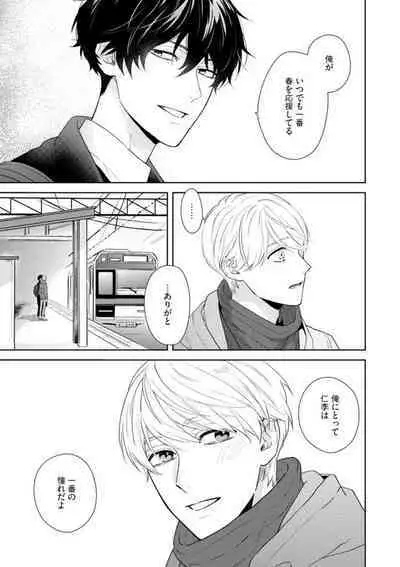 Haru made no Kyori Ge