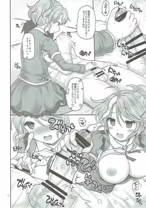 Aquila ga Yoshi Yoshi Shite Agemasu ne