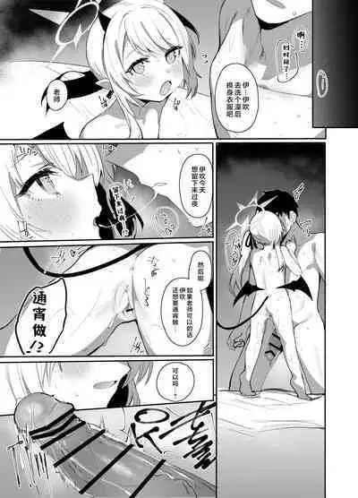 Ibukiha Koukouseinanode Ibushikomo Monndainashi ! | 因为伊吹是高中生了所以对伊吹爱爱也没有问题！