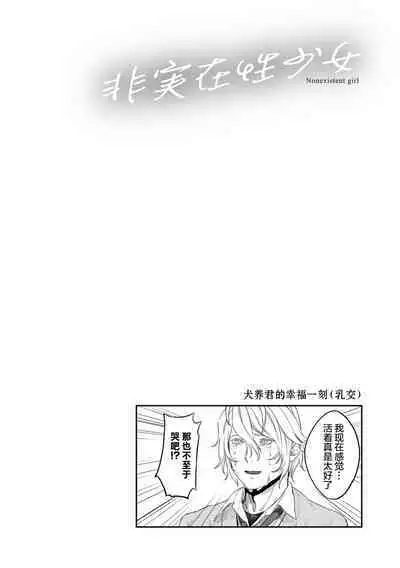 Hijitsuzaisei Shoujo - Nonexistent girl