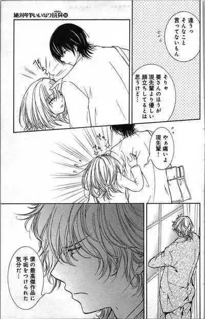 Zettai Meirei Iinari Omocha III