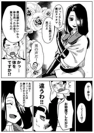 Yuki no hi no sasoi uke mesu oniisan