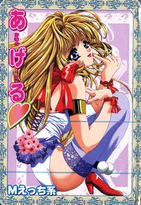 [M Ecchi Kei] ageru♥ | Give you ♥