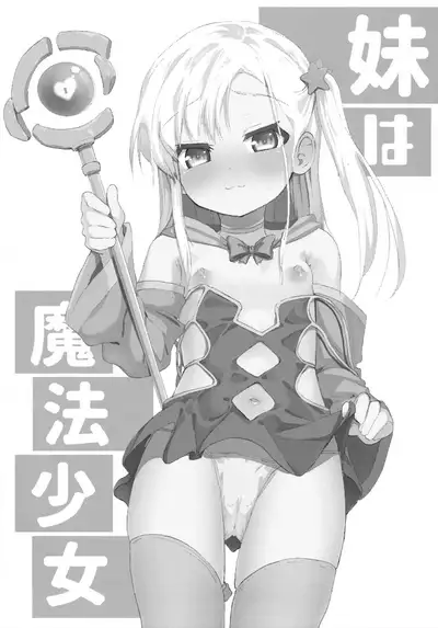 Imouto wa Mahou Shoujo