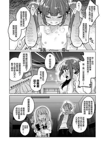 Iinchou wa Kyou kara Minna no Omocha