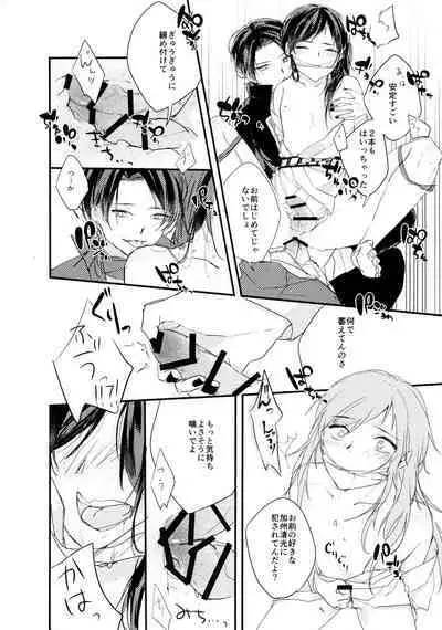 Omae no Kimochi nanka Shiranai