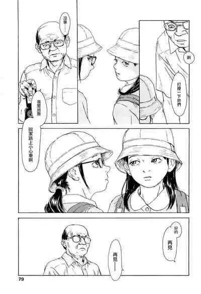 [Machida Hiraku] Kaineko [Chinese] [Incomplete]