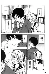 [Amezawa Koma] Dakishimetai. | 想要緊抱著你。 [Chinese]