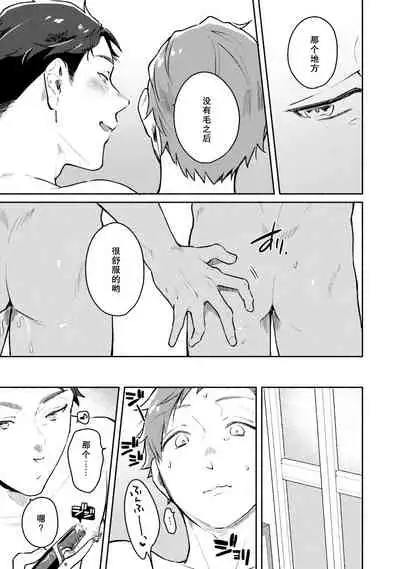 [Misaka Niumu] Junai Drop Out [Digital] [Chinese] [NogiRuka]