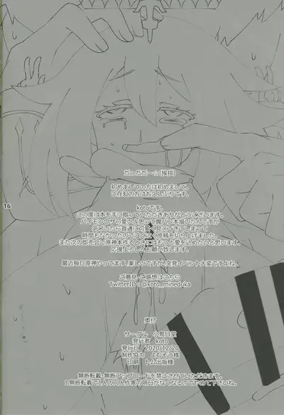 Nerawareta Paimon no Onaka | 被盯上的派蒙肚皮