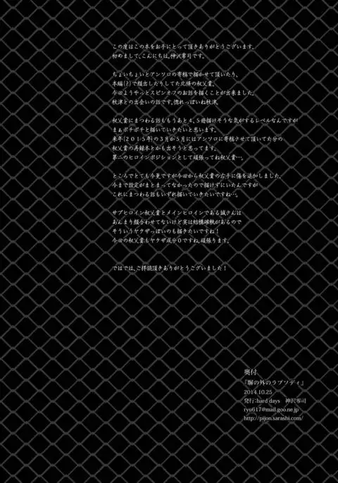 Hei no Soto no Rhapsody