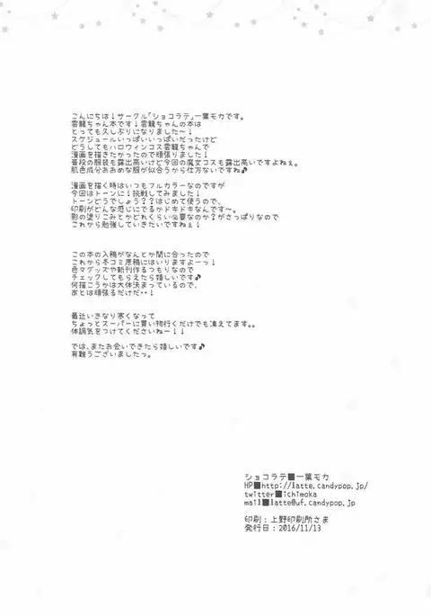 Itazura Shite mo Ii desu ka?