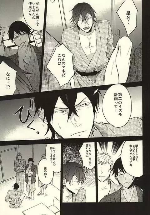 Itou-san o Buchi Okashita Hon.