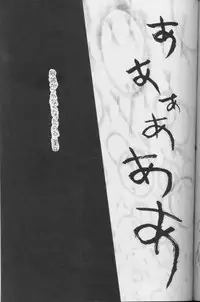 [CROCODILE-Ave. (Murakami Maki)] Remix Gravitation 8 (Gravitation)