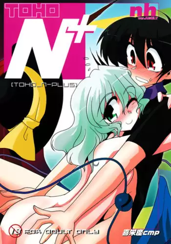 (C78) [Kieyza cmp (Kieyza)] TOHO N+ nh ver.ADULT (Touhou Project)