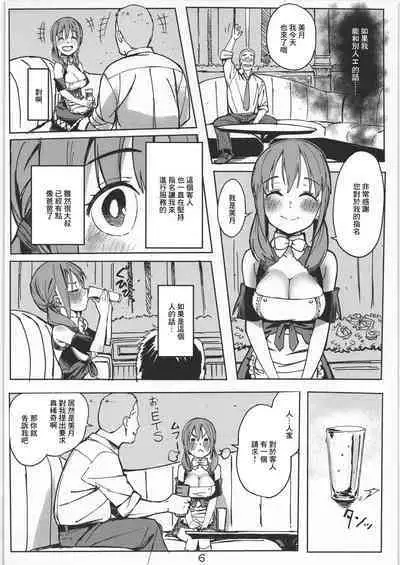 Mitsuki to Pure Oji-san