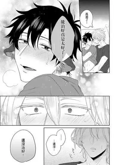 Playboy Beast | 浪荡的野兽兽性大发 act.1-5 完结