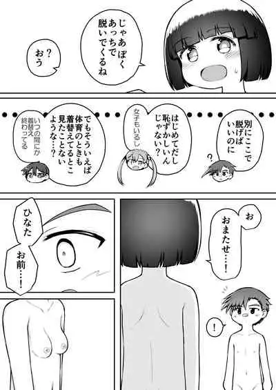 Yoiko no Honobono Daizecchou Battle Sekoshaa!!! : Zenpen