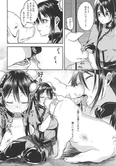 Faye-chan ga Dekiru made