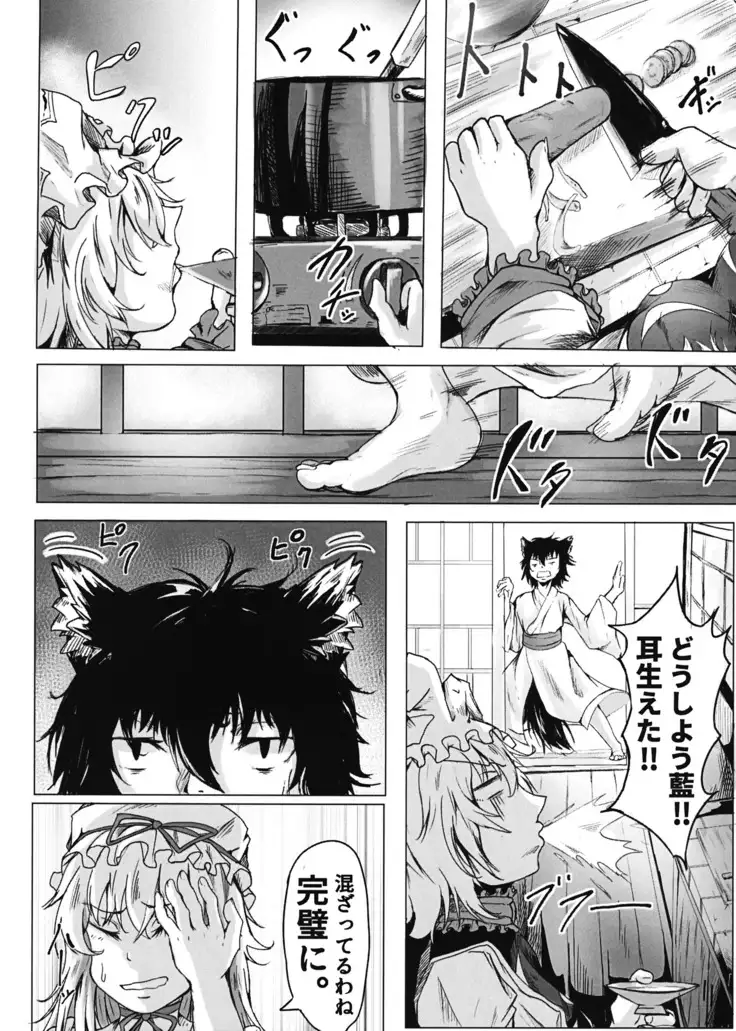 Yomeiri!? Ran-sama Ni