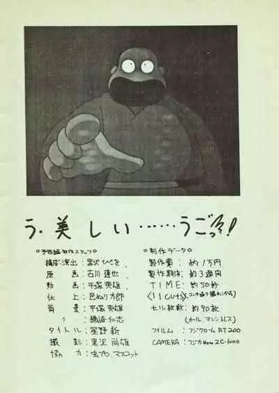 Mad Mouse Tsuushin Rinji Zoukangou