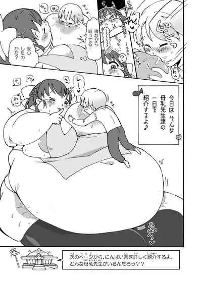 himanka ☆ bonyuuen