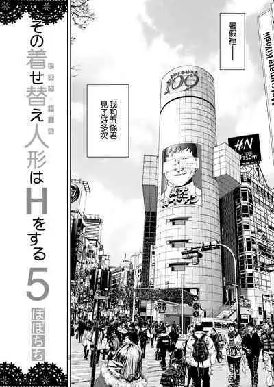 Sono Bisque Doll wa H o Suru 5