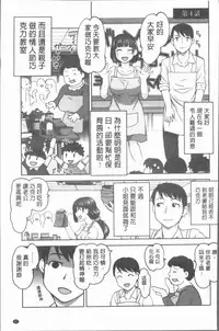 [RAYMON] Hobo to Junyuu to Tokidoki Ecchi | 保母和授乳與偶爾做個愛 [Chinese]