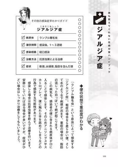 dare mo oshiete kurenai seibyō taisaku handobukku