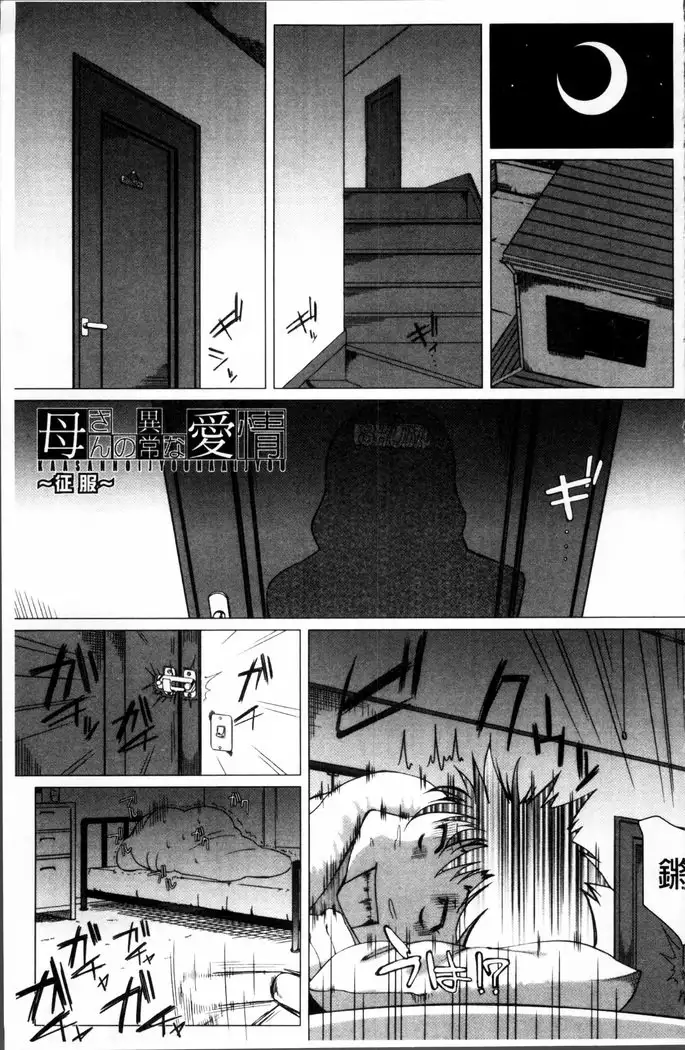 Kaasan no Ijou na Aijou - Mother's Strange Love