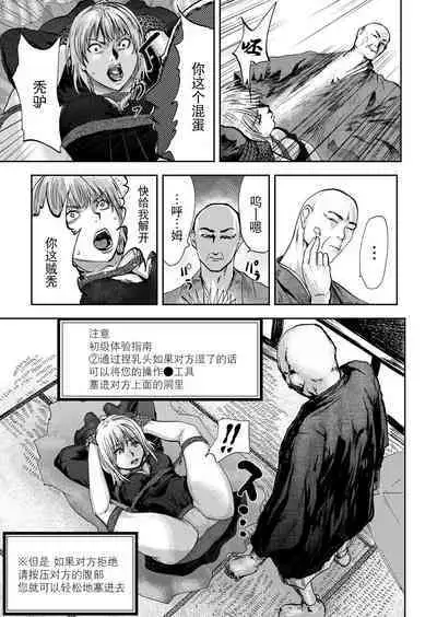 Takuhai Chijo ~Shibararete Hakobareru