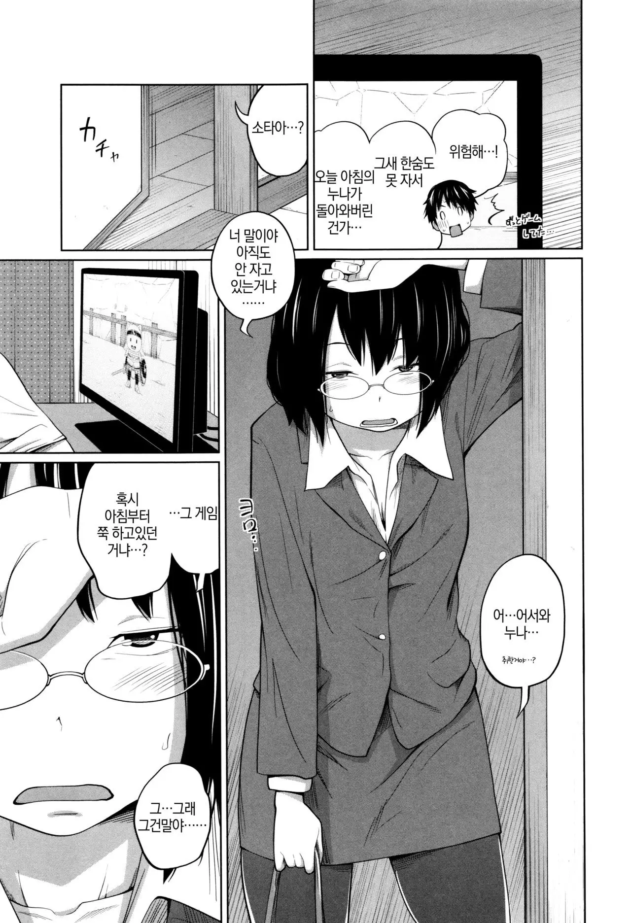Daily Sisters Ch.5