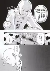 [S×G (Kobato)] NATURAL JUNKIE (One Punch Man)