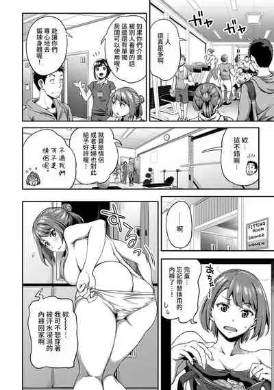 [Kameyama Shiruko] Shokuba de Sounyuu Happening!? - Dekoboko Combi no Hamarikata - Ch.9-12 [Chinese] [裸單騎漢化]