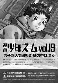 [Shounen Zoom (Shigeru)] Manga Shounen Zoom Vol. 19 [Digital]