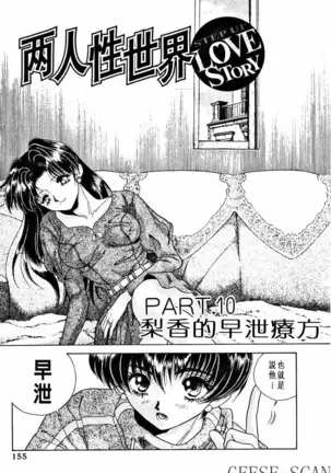 Futari Ecchi 01 | 夫妻成長日記 02