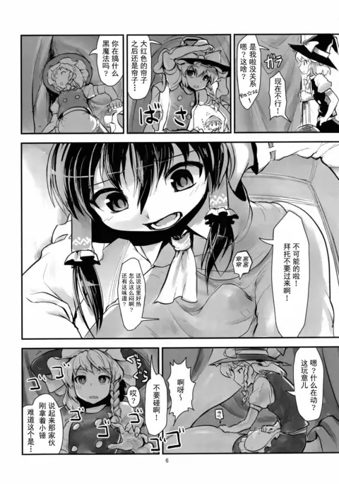 Reimu no Katsuyakukin de Marisa ga Abunai