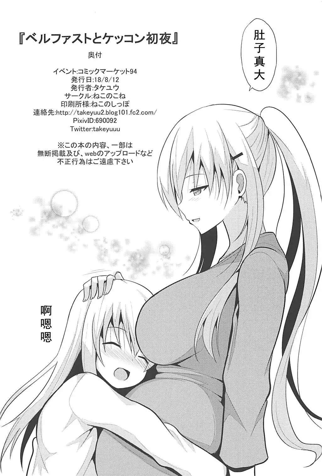 Belfast to Kekkon Shoya