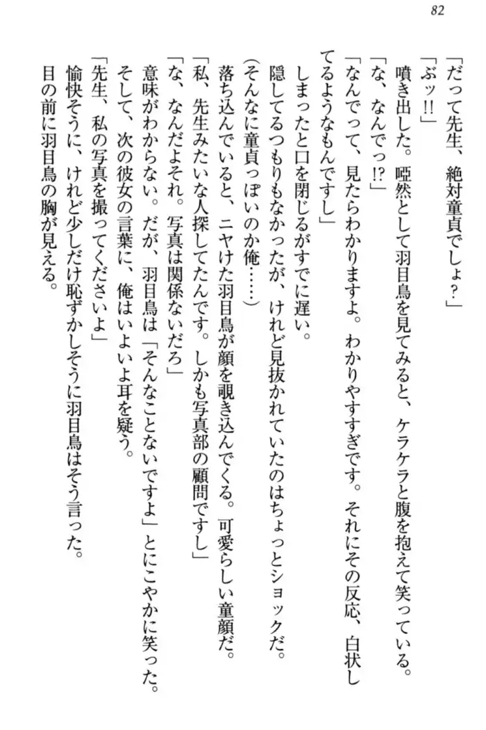 羽目鳥さんは撮られたい!