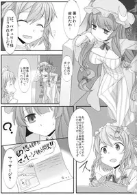 (C80) [Gensou Hack (Zephi)] Patchouli Kairaku Massage (Touhou Project)