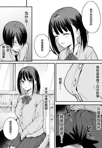 Kyonyuu no Tomodachi to Tsukiau made no Hanashi Zenpen