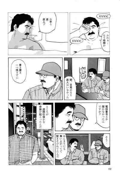 [Mario Kamijo] Michikusa (G-Men No.4 1994-11-25)