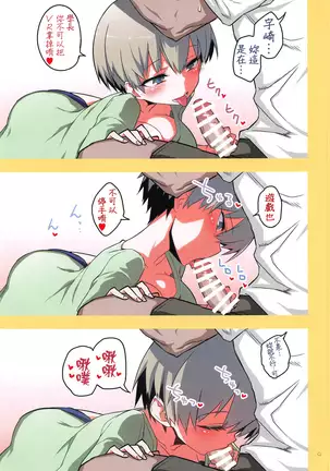 Uzaki-chan wa H Shitai!2