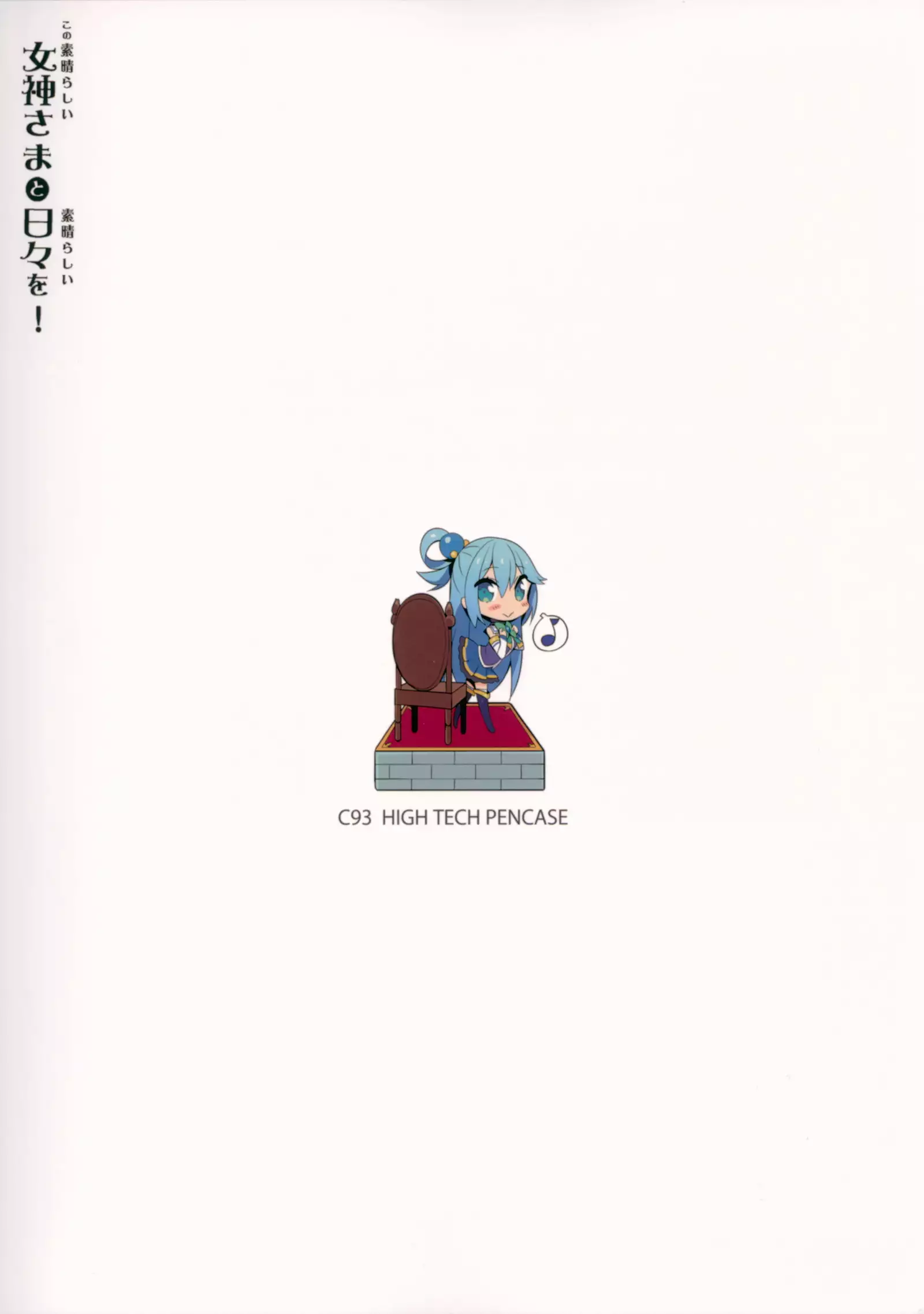 Kono Subarashii Megami-sama to Subarashii Hibi o!